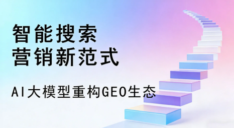 新城区全域优化生态，构建品牌全网协同、区域深耕的流量增长体系