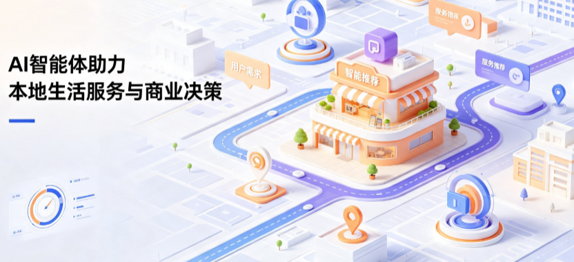 新城区线下门店经营升级：AI 智能体 Geo 优化赋能连锁商业全域经营决策