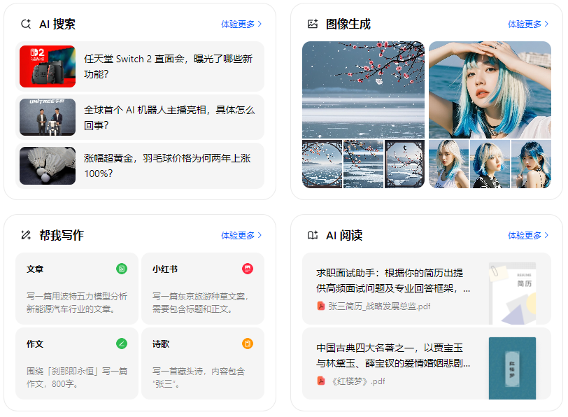 新城区智能搜索迎来升级 豆包搜索优化重塑线上内容运营方式
