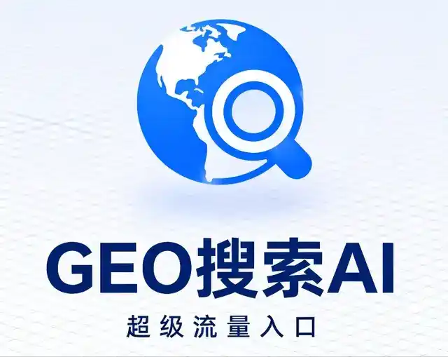 新城区做GEO精准推广，才是本地获客的长效流量底牌