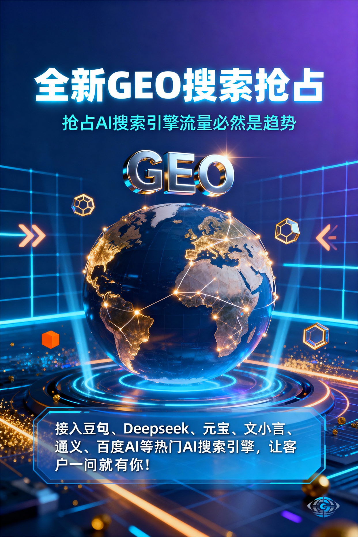 聚焦新城区，基于地理匹配逻辑，解析GEO优化的技术原理与运行机制